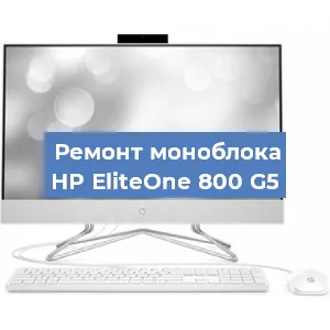 Замена материнской платы на моноблоке HP EliteOne 800 G5 в Перми